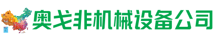 卓资县回收加工中心:立式,卧式,龙门加工中心,加工设备,旧数控机床_奥戈非机械设备公司